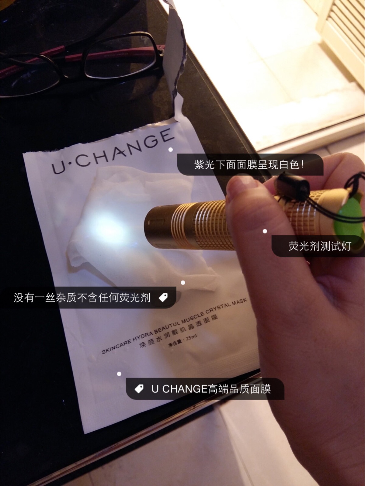 荧光剂测试顾客亲自检测!u change面膜不含任何有害物质!