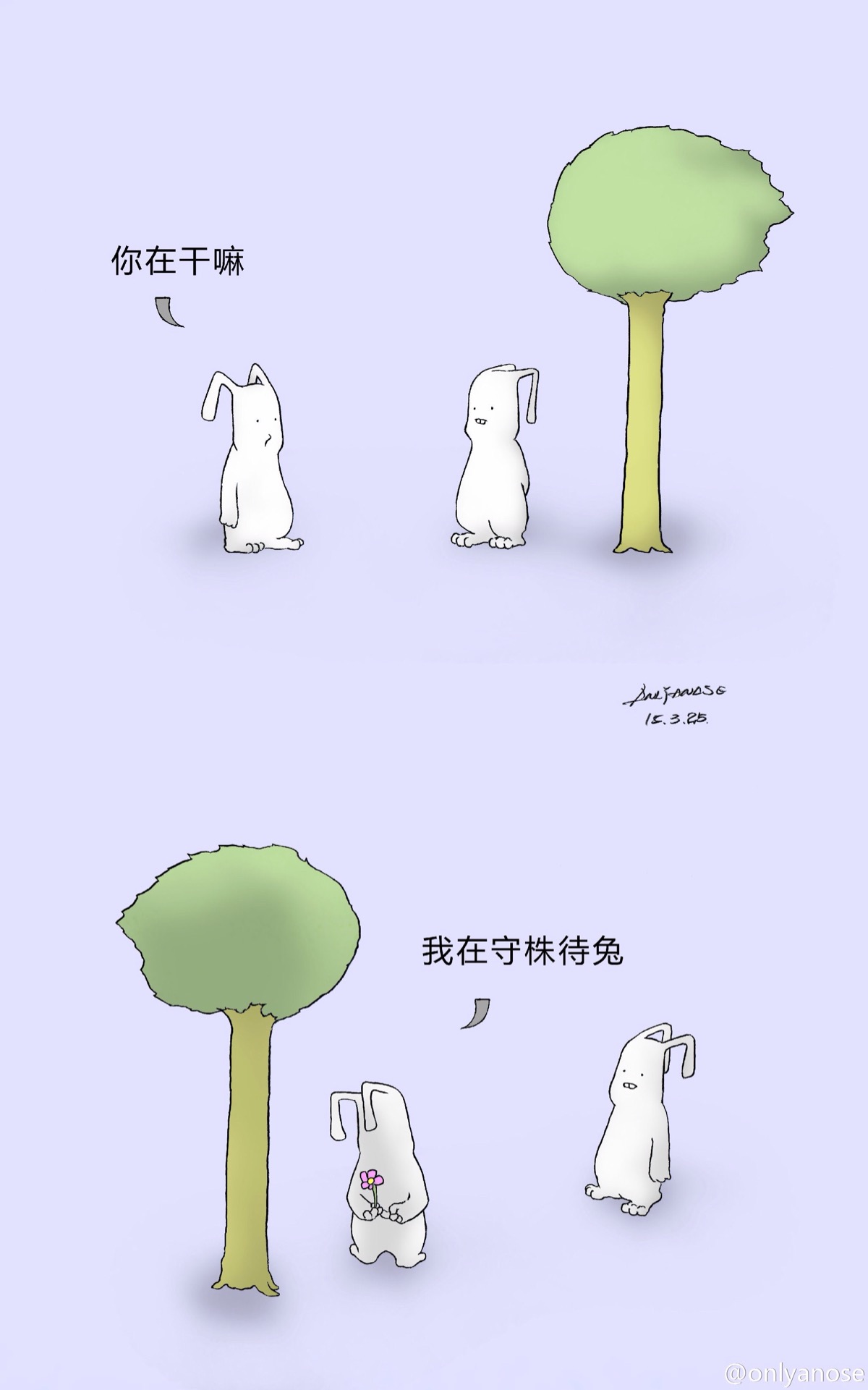 你在干嘛?我在守株待兔啊