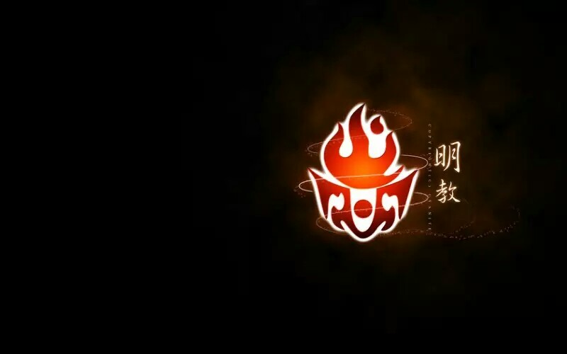 剑三,明教