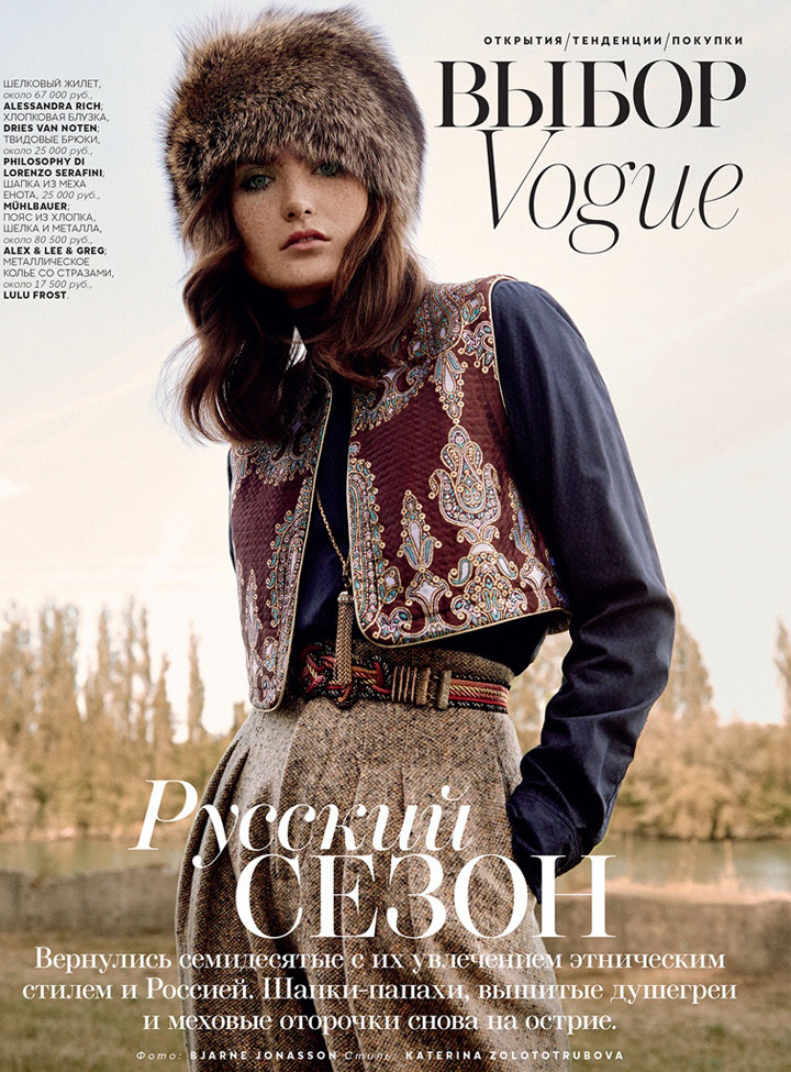 《vogue》杂志俄罗斯版2015年10月号