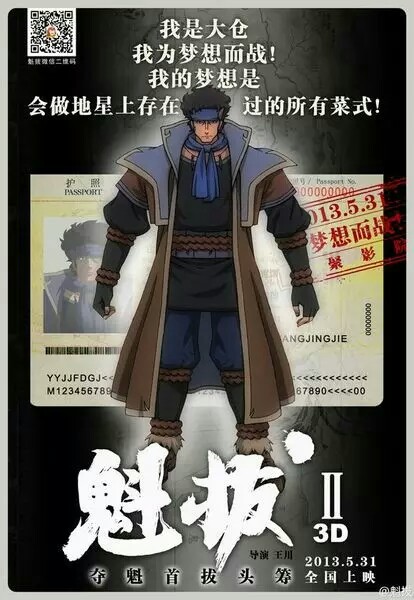 魁拔,十二妖,大仓