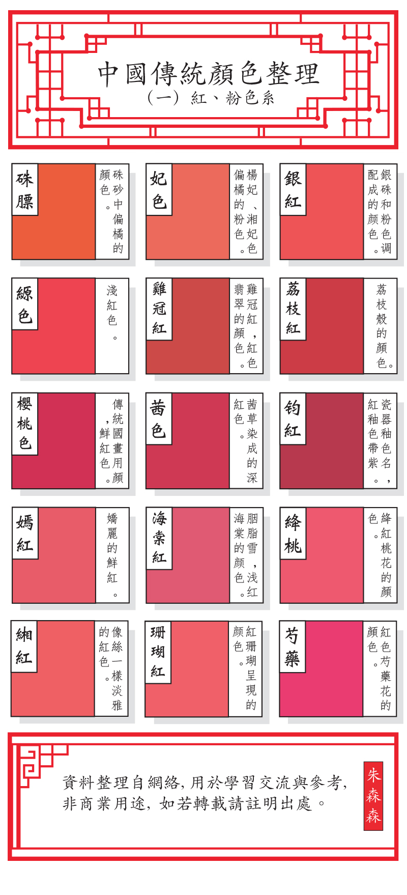 中国传统颜色整理(一)之红,粉色系