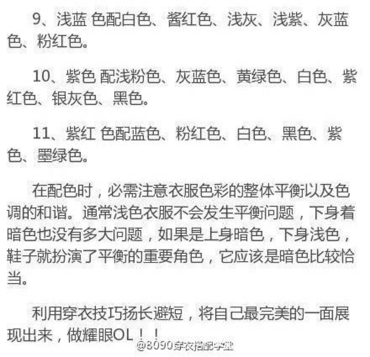 颜色搭配口诀
