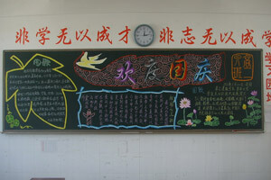 黑板报