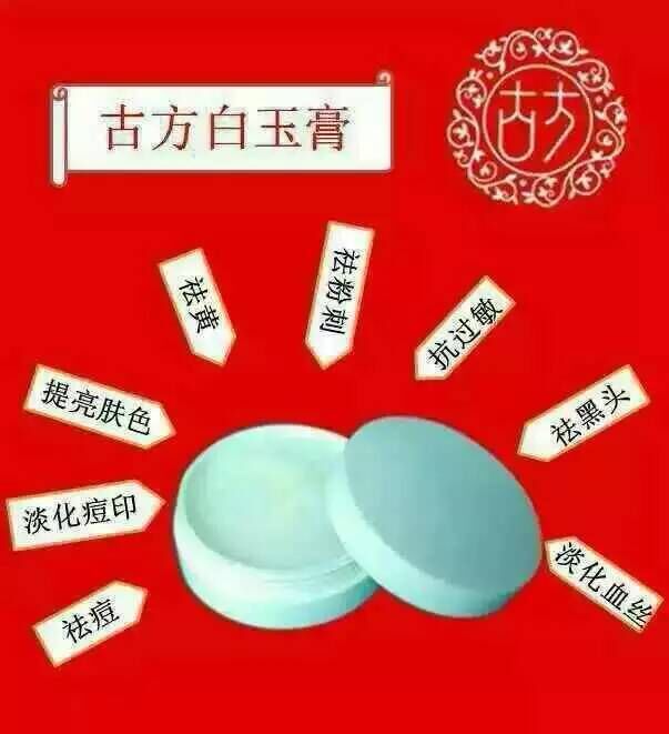 丽琳古方白玉膏(全国招代理)