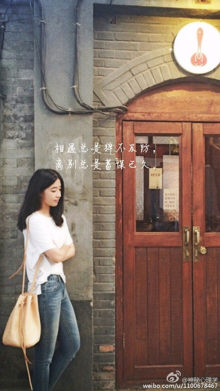 文字图 相遇总是猝不及防,离别总是蓄谋已久.