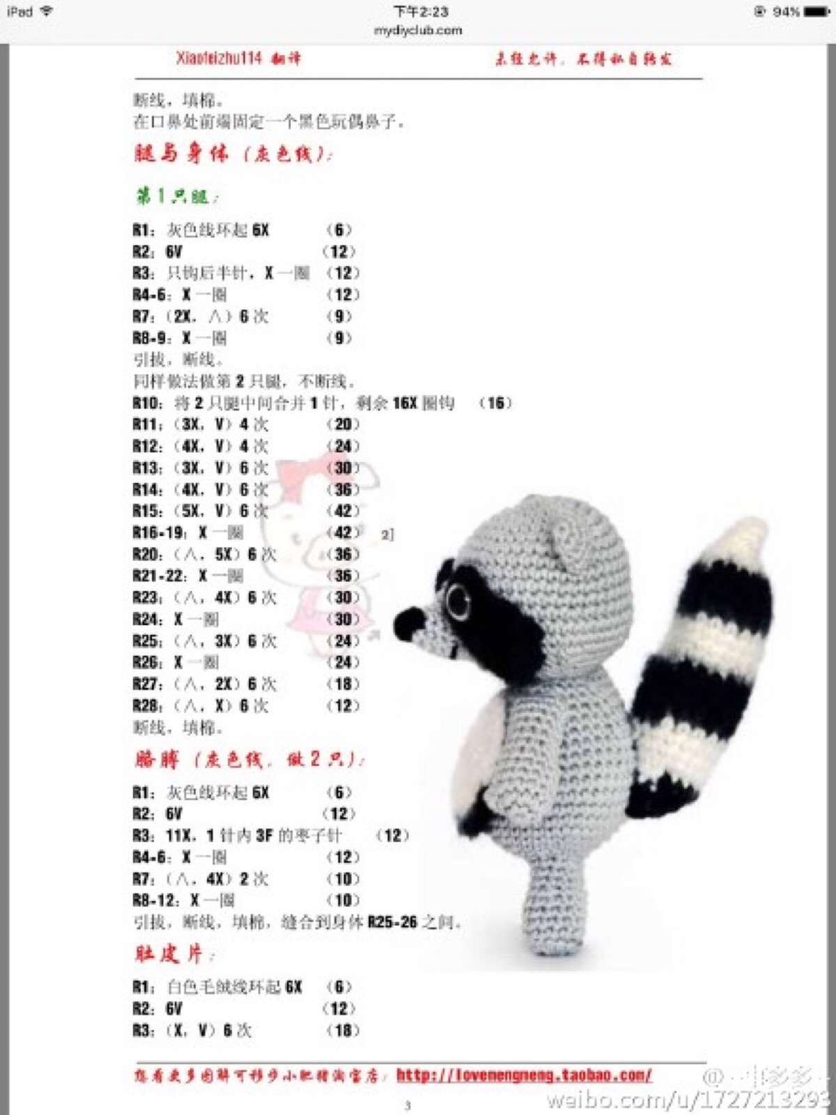 钩针玩偶图解