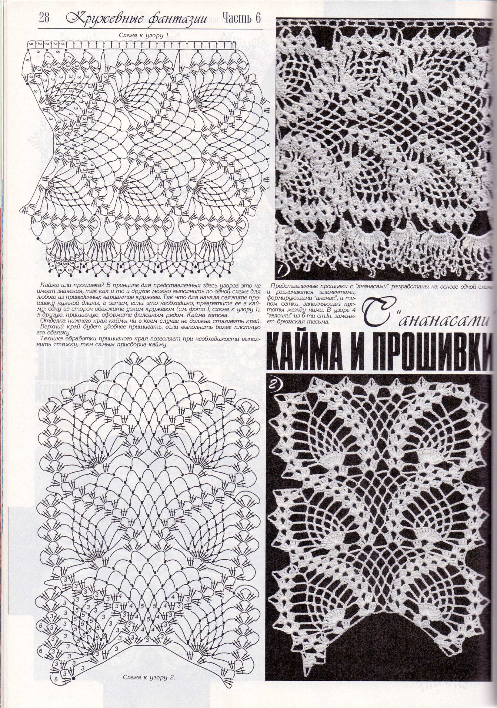 爱尔兰花样 艺术 钩针 手工 编织