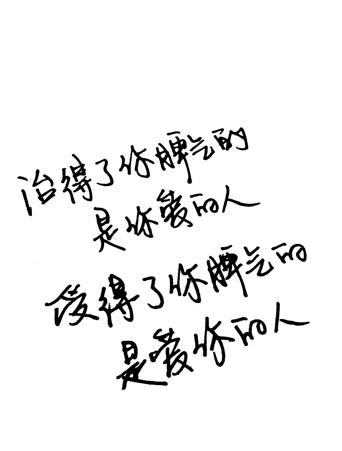 爱我的人及我爱的人