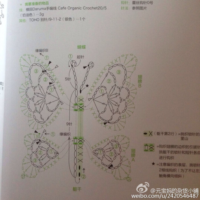 钩织 蝴蝶