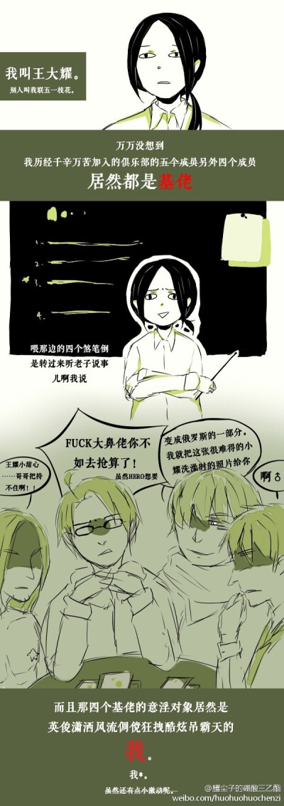 好不容易凑齐的π_π 联五万万没想到系列 王耀 阿尔 露熊 亚瑟 腐烂