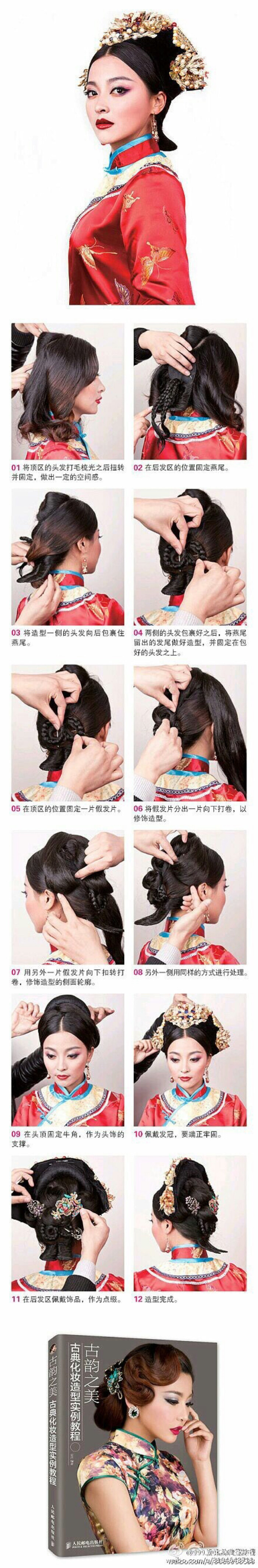 清朝发型教程1