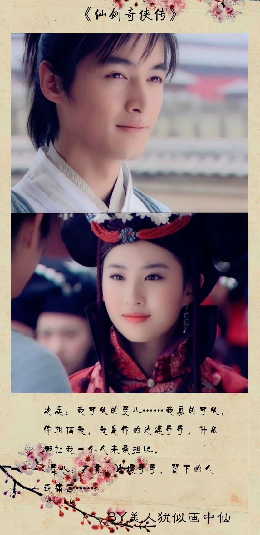 仙剑1~逍遥*灵儿~李逍遥爱赵灵儿一生一世