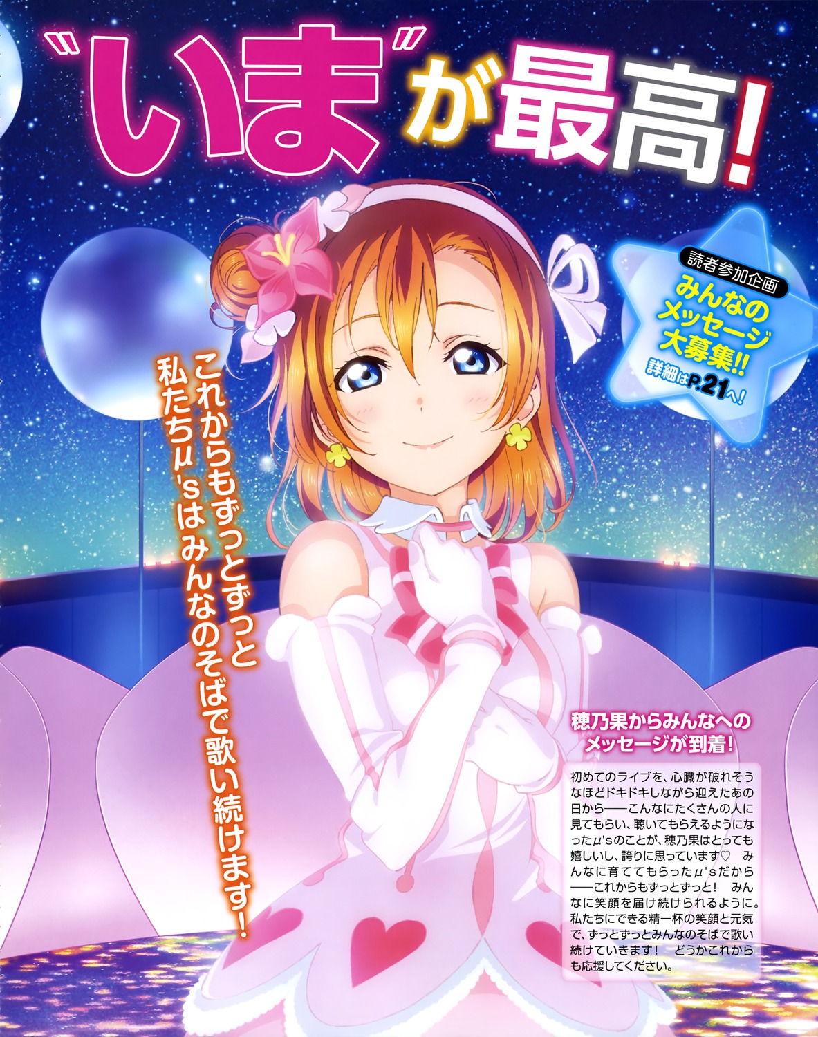 最新企划海报图片欣赏☆高坂穗乃果篇☆ 动漫 二次元 love live