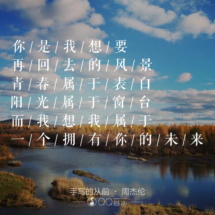 歌词 手写的从前 周杰伦