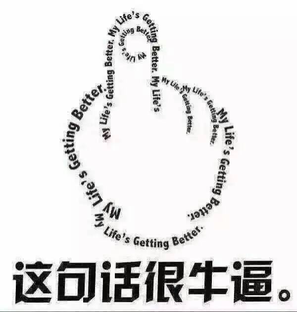 配图/微信配图 /神回复 /逗比表情包 - 不定期更新 - 谢谢喜欢 - 欢迎