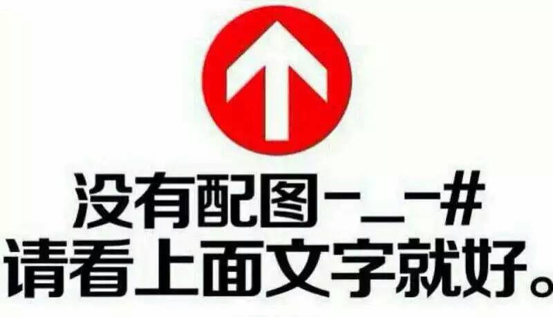 配图/微信配图 /神回复 /逗比表情包 - 不定期更新 - 谢谢喜欢 - 欢迎