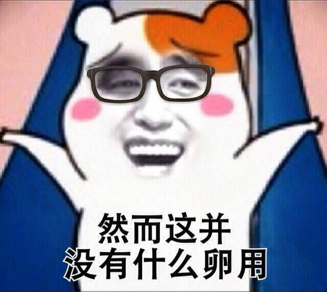 贱表情 