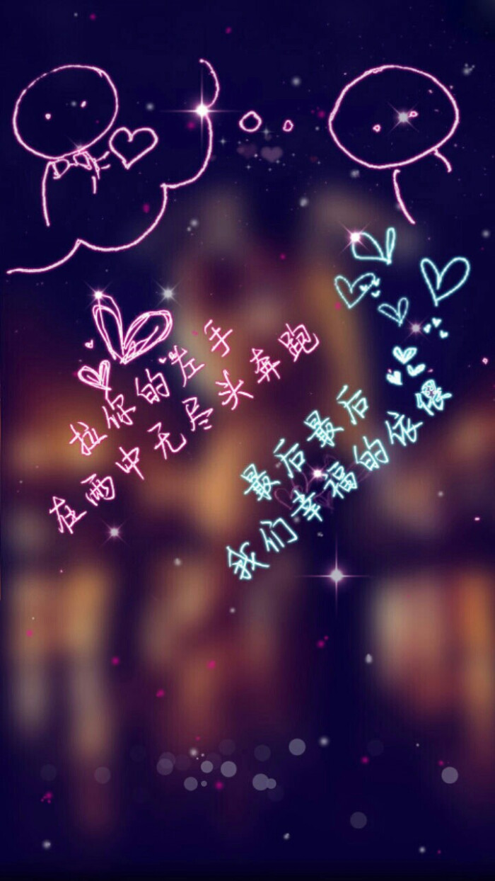拉着你的左手,在雨中奔跑.