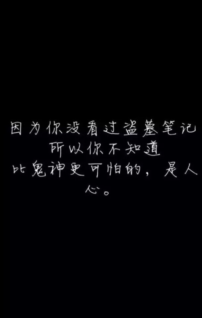 盗墓笔记 文字