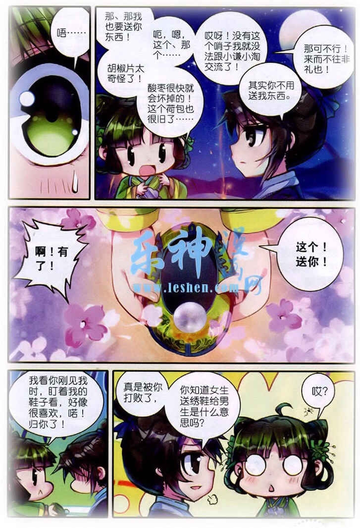 《云中歌》的漫画版来喽~快来看看!很好看