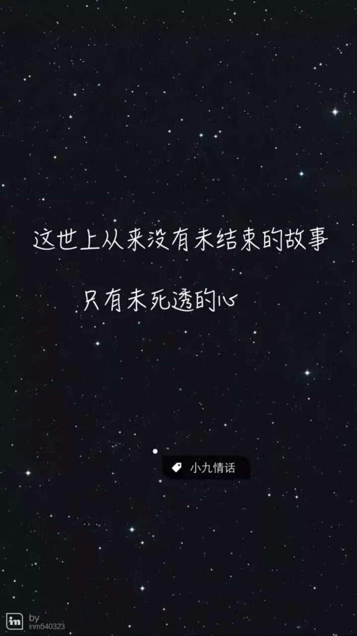 小九情话 深夜暖心话