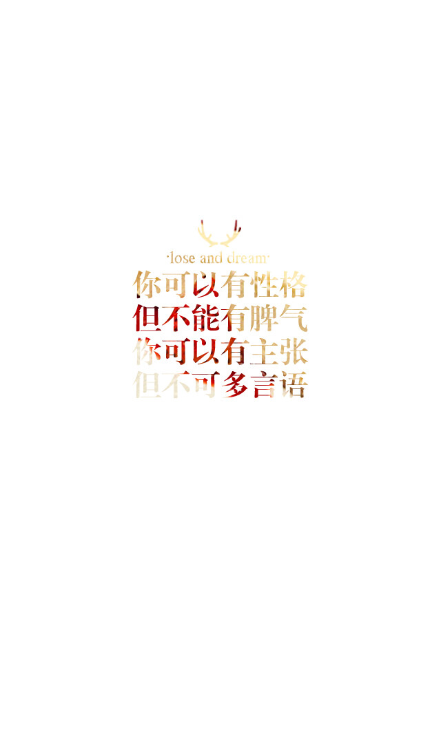 失与梦原创 文字壁纸#锁屏#手机壁纸#自制#古风文字#文字句子#iphone