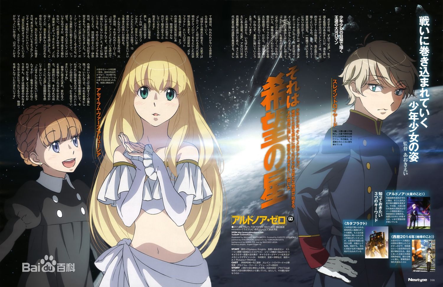 aldnoah zero