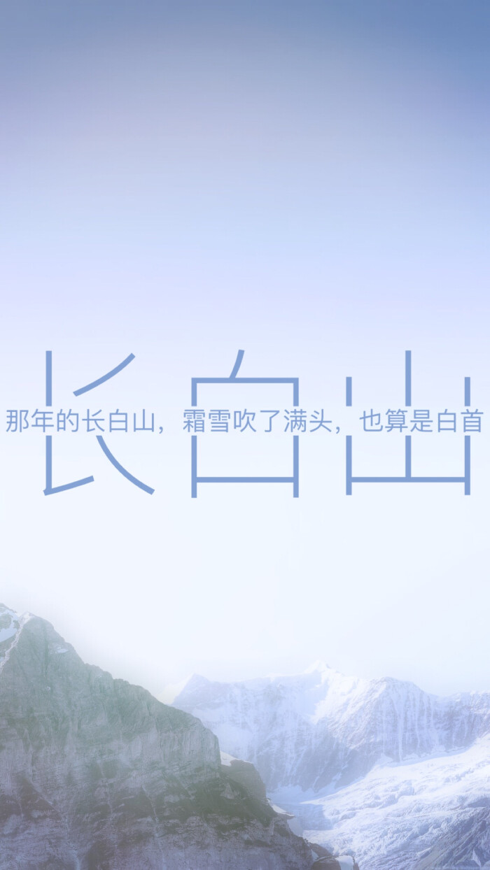 盗墓笔记# 张起灵,还好十年之约你来了,若不然,漫漫相思情倾长白.