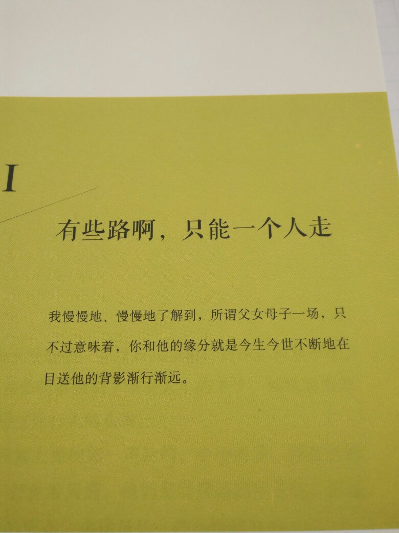 所谓父母子女一场,只不过意味着,你和他的缘分就是今生今世不断地在