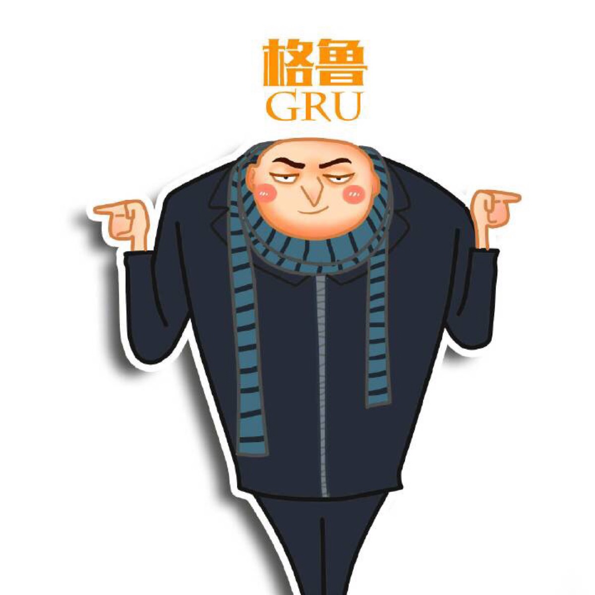 卑鄙的我@格鲁