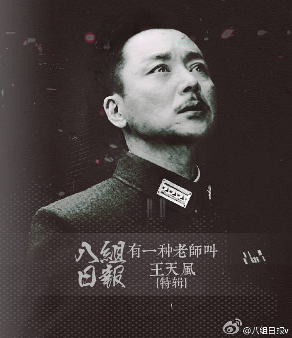 八组日报v: #有一种老师叫王天风# 特辑来噜,hello老师[羞嗒嗒]还记得