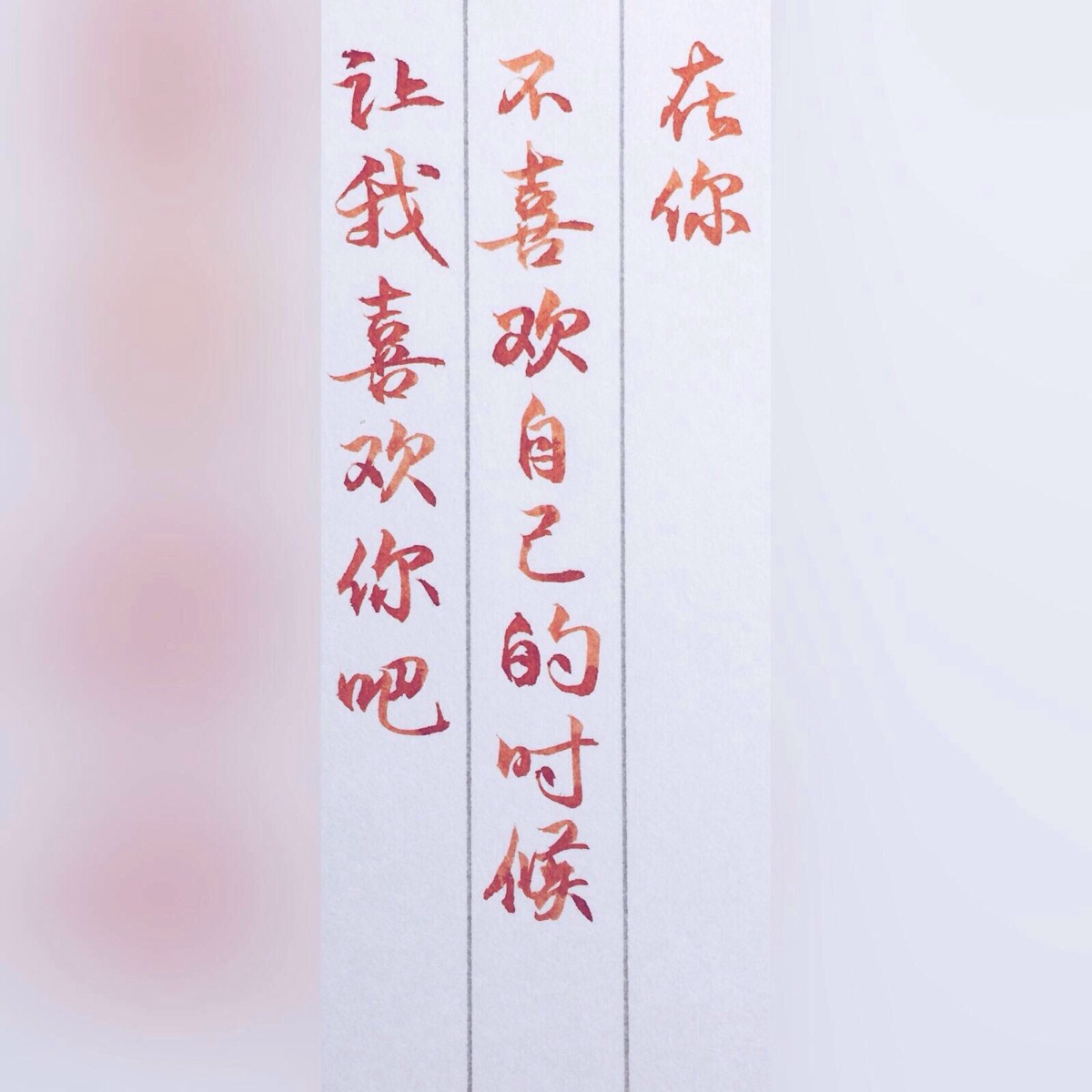 来自微博 手写情书 书法 彩墨 色彩雫 侵删