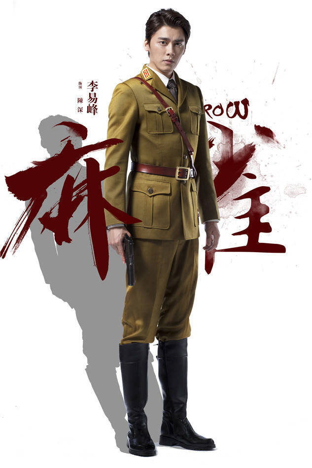 麻雀_李易峰