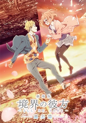 境界的彼方剧场版1过去篇 官方海报 栗山未来&amp;神原秋人