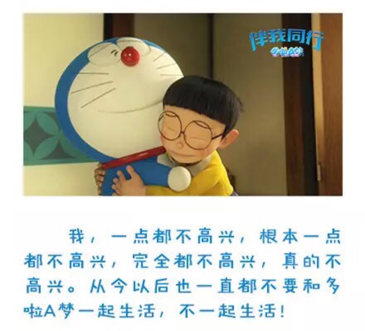 哆啦a梦伴我同行