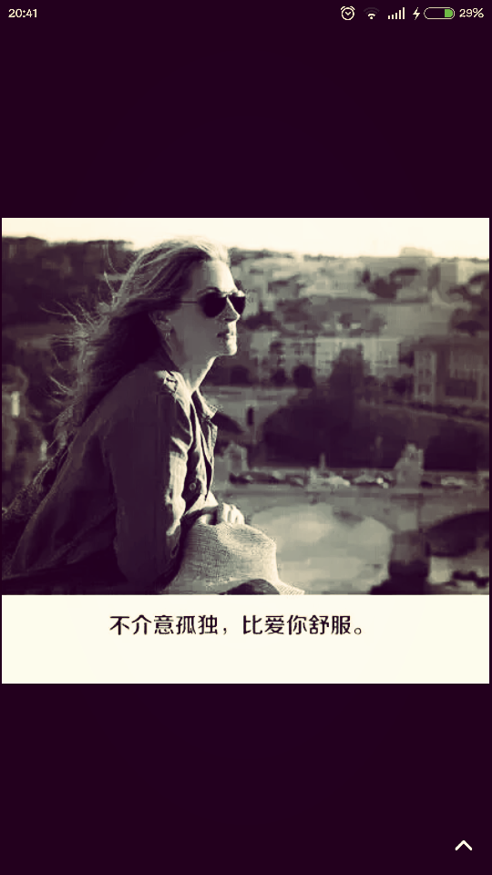 不介意孤独 比爱你舒服