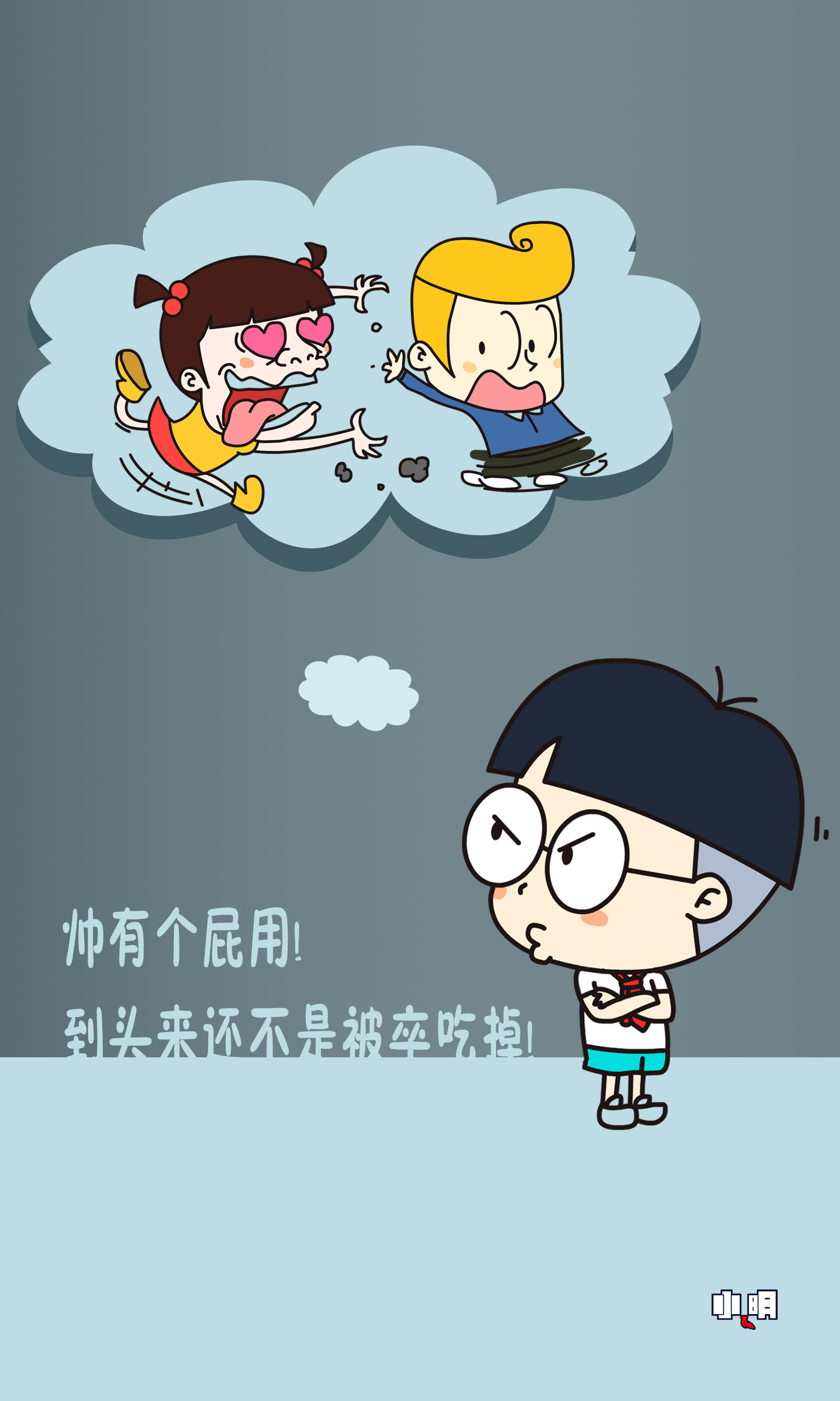 滚出去图片漫画图片