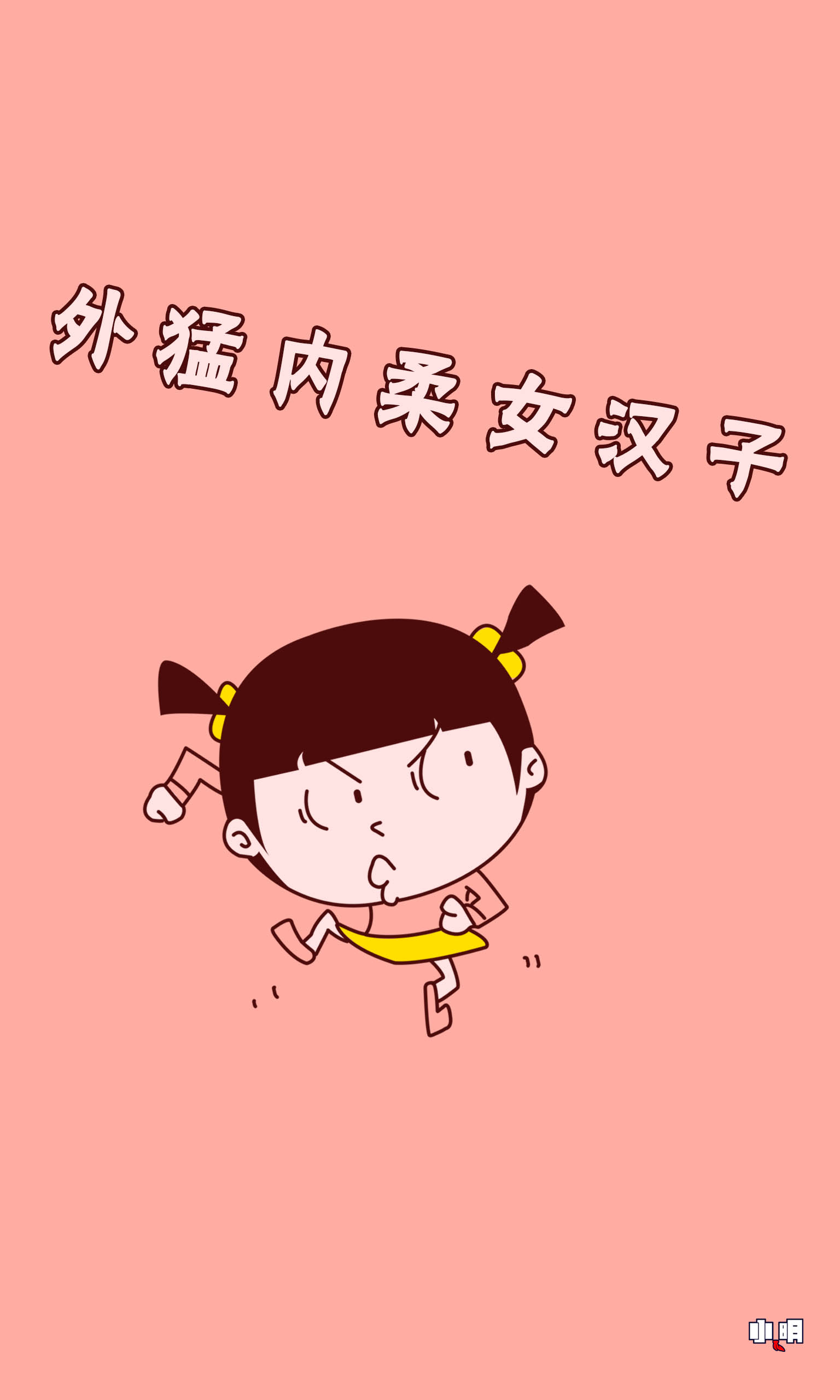 #小明#壁纸#手机锁屏#手机壁纸#小明同-堆糖,美好生活研究所