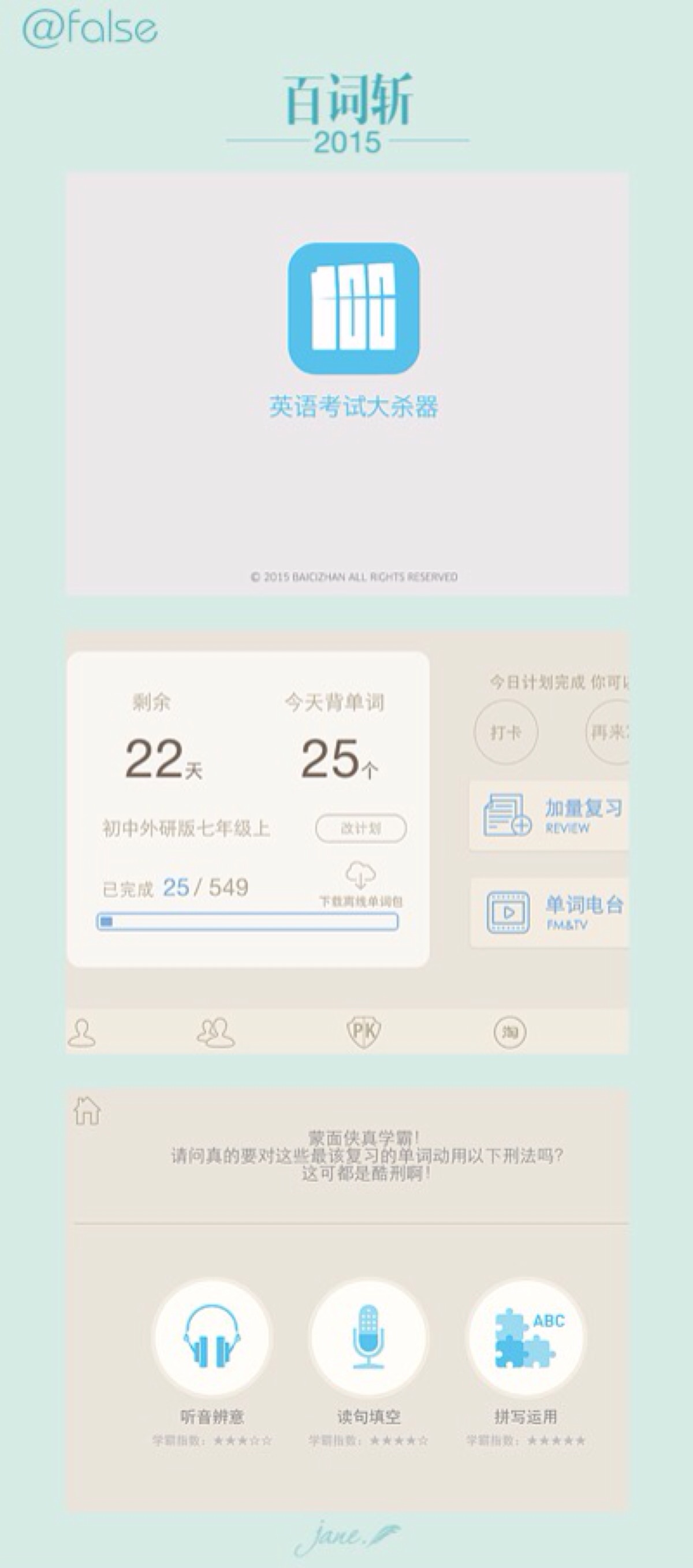 【百词斩】炒鸡爱卖萌的英语学习app～主页颜色搭配十分柔和