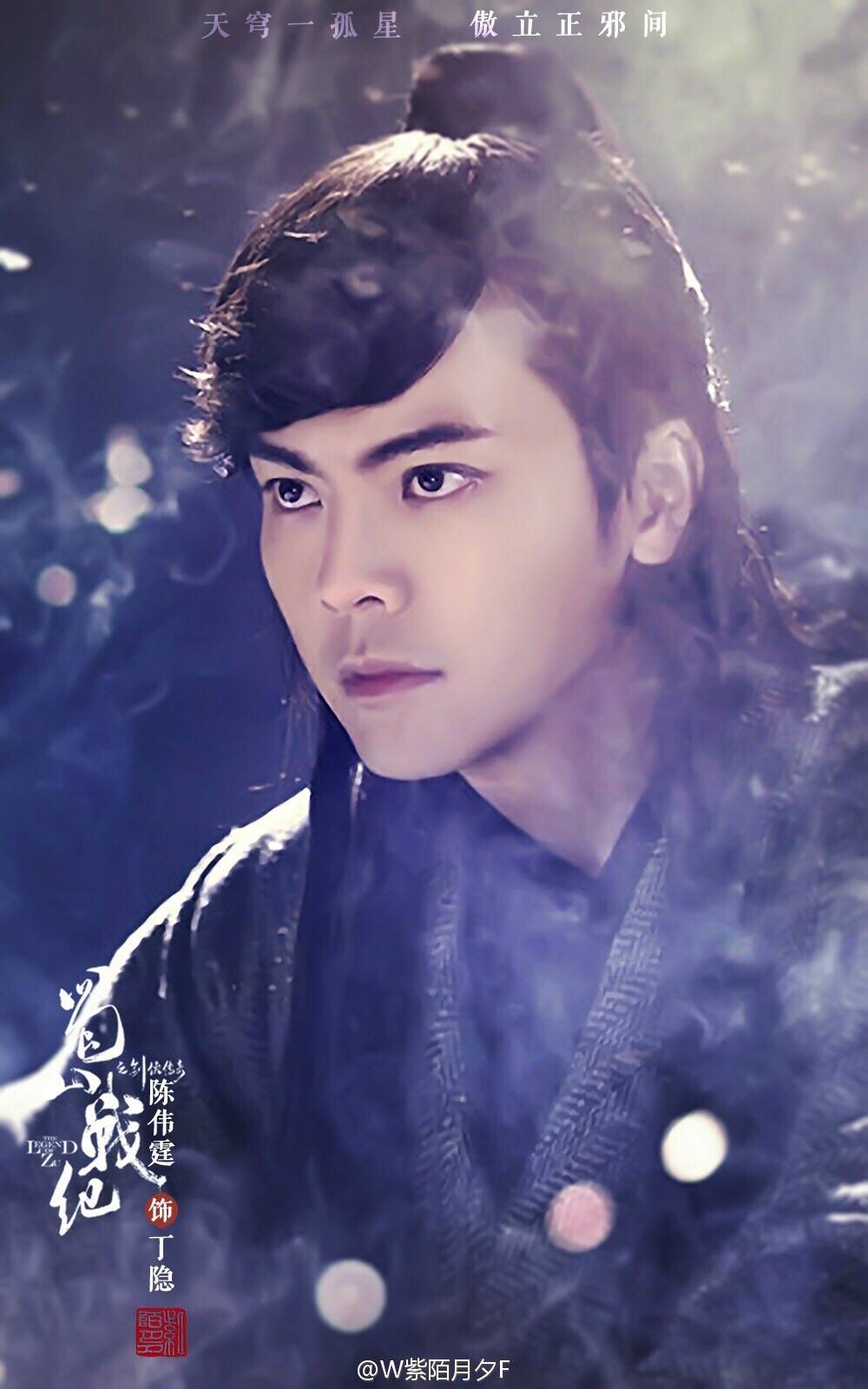 陈伟霆《蜀山战纪之剑侠奇缘》【丁隐/丁大力】天穹一孤星,傲立正邪间