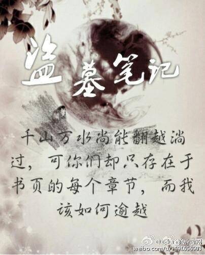 盗墓笔记