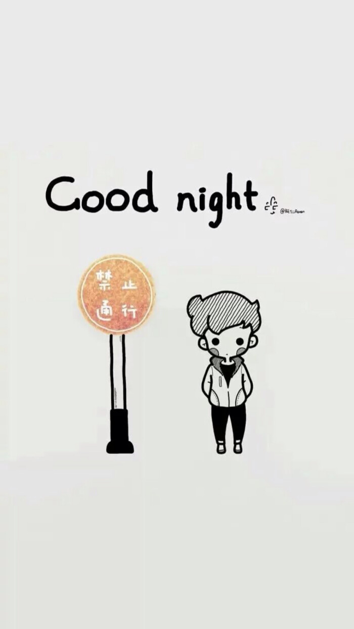手机壁纸 屏保 头像 晚安 唯美 文艺 时下流行短句 美好 黑白 简约