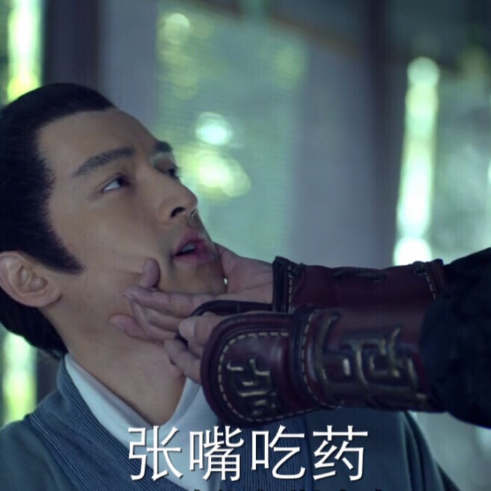 张嘴吃药