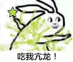 剑网三表情包 丐帮 巴拉拉小魔仙(^^*)