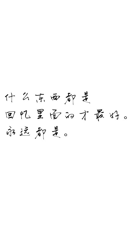 手写字体.壁纸.回忆.