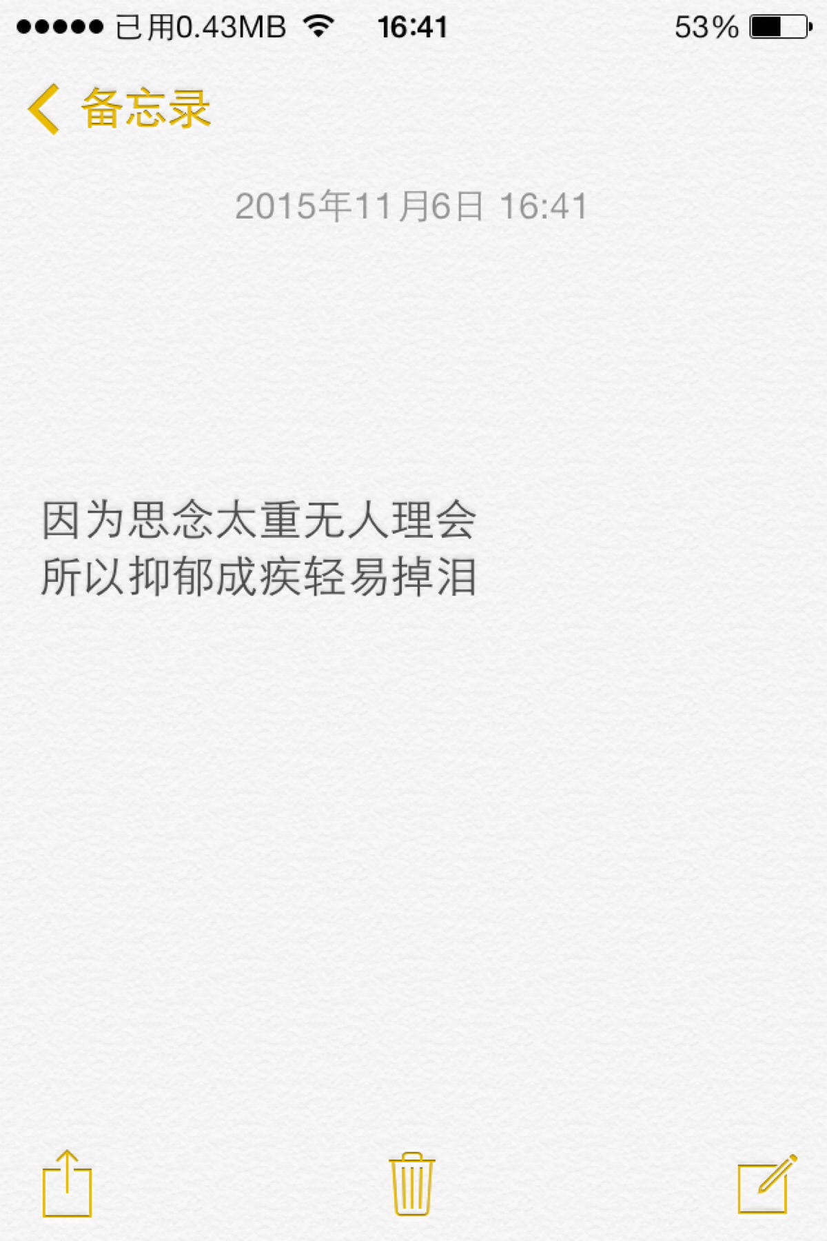 备忘录文字因为思念太重无人理会 所以抑郁成疾轻易掉泪