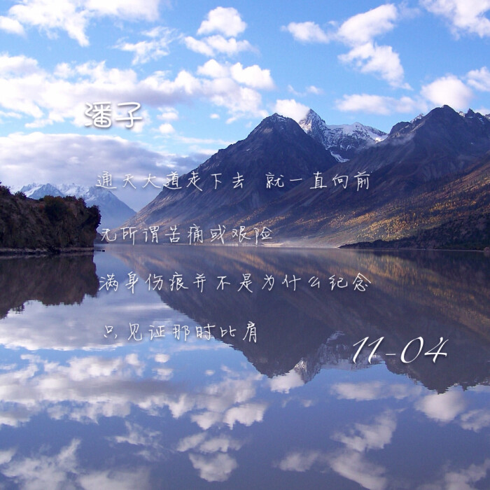 盗墓笔记 文字 潘子