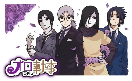 火影忍者--佐井 兜 大蛇丸 佐助 蛇叔也太妖艳了吧!都变成蛇婶了.