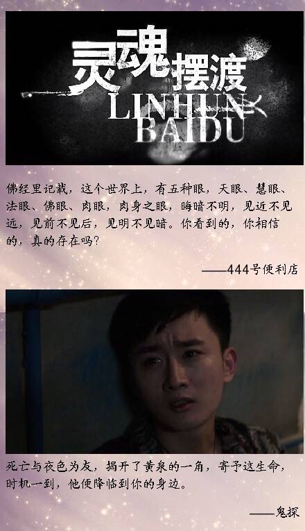 灵魂摆渡1旁白-444号便利店and鬼探
